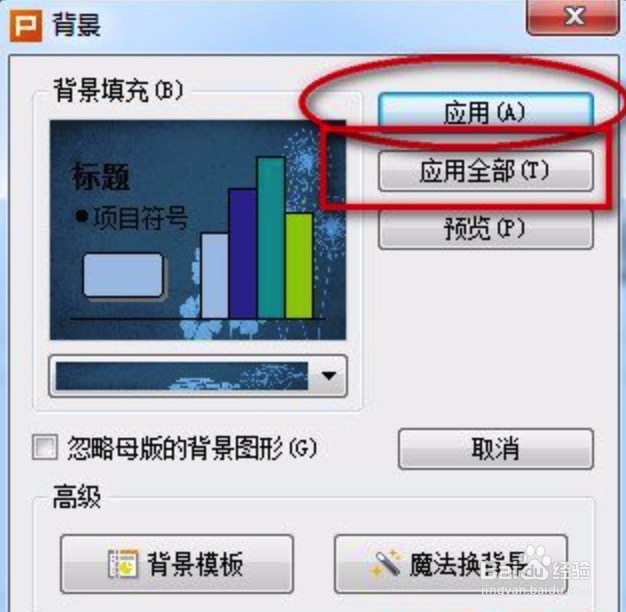 wps如何批量更换ppt背景图片