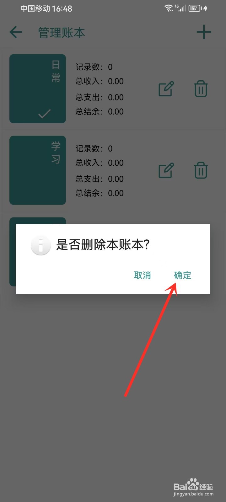 如何删除《简记账》的账本
