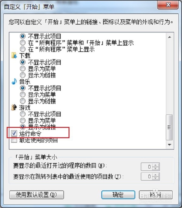 怎么将运行添加到开始菜单,win7如何添加运行