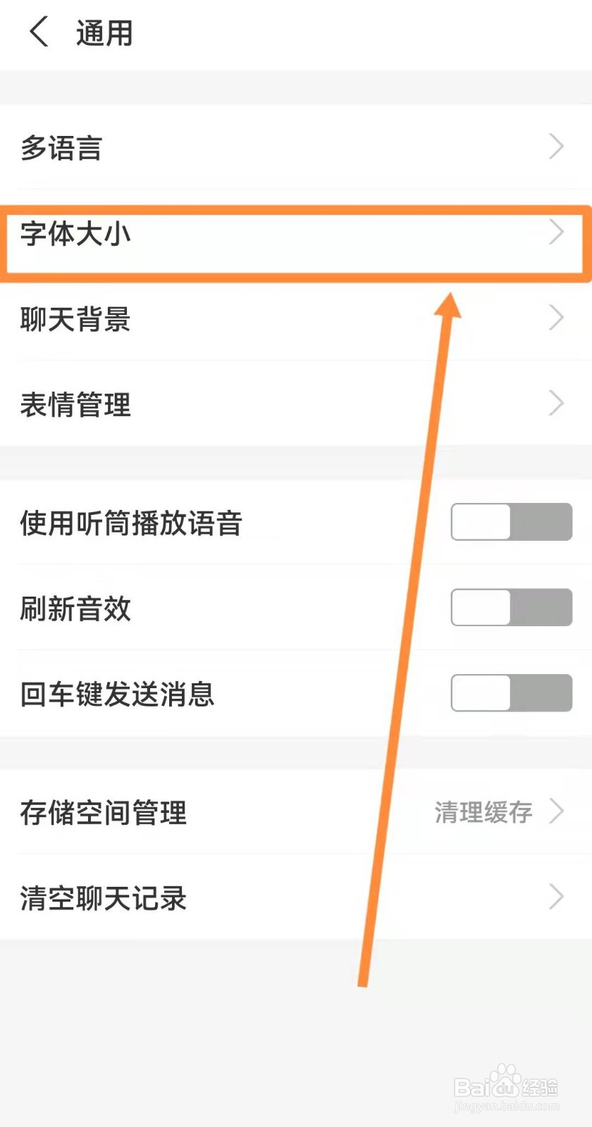 支付宝如何设置字体大小