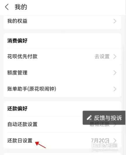 花呗每月还款日如何设置