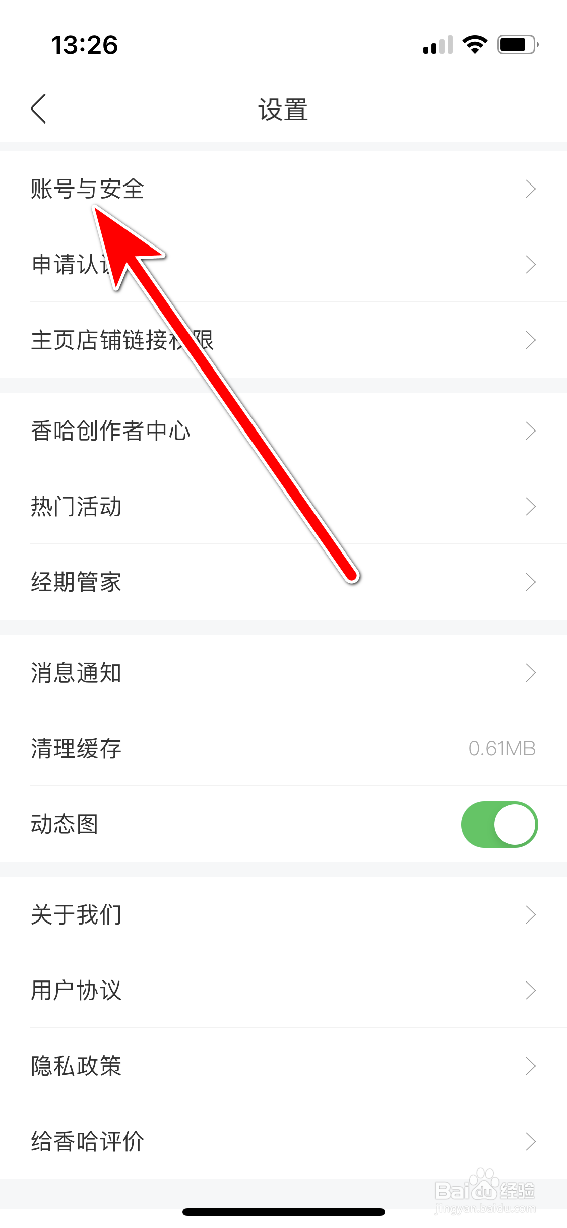 香哈菜谱如何更换绑定的手机号