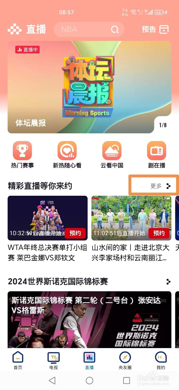 央视频怎么预约观看亚洲男子冰球锦标赛中国日本