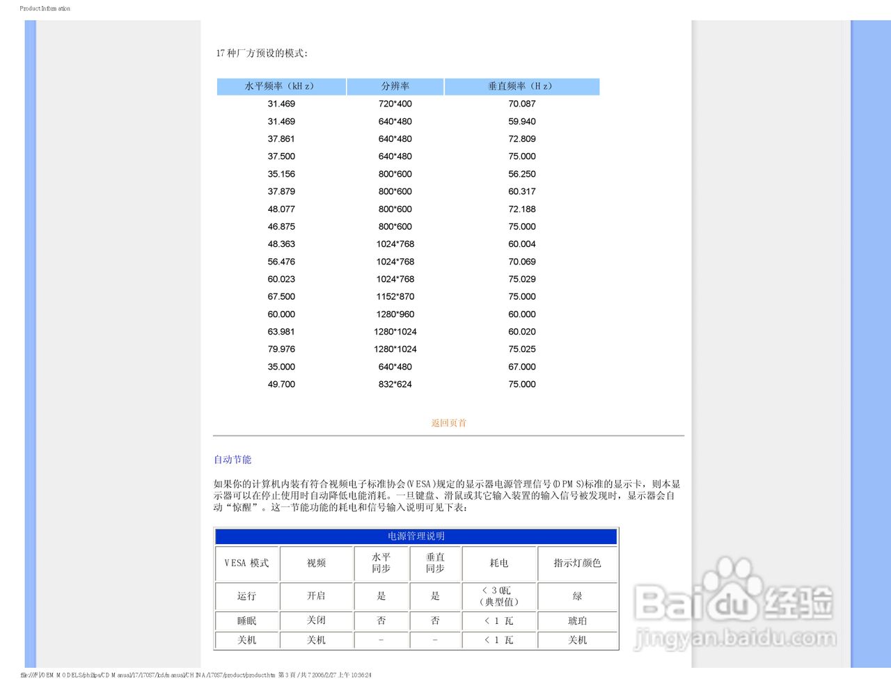 飞利浦170S7FS/93液晶显示器使用说明书:[3]