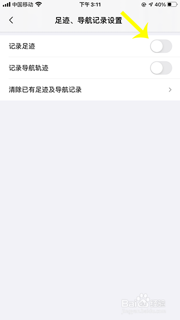 搜狗地图记录足迹怎么打开