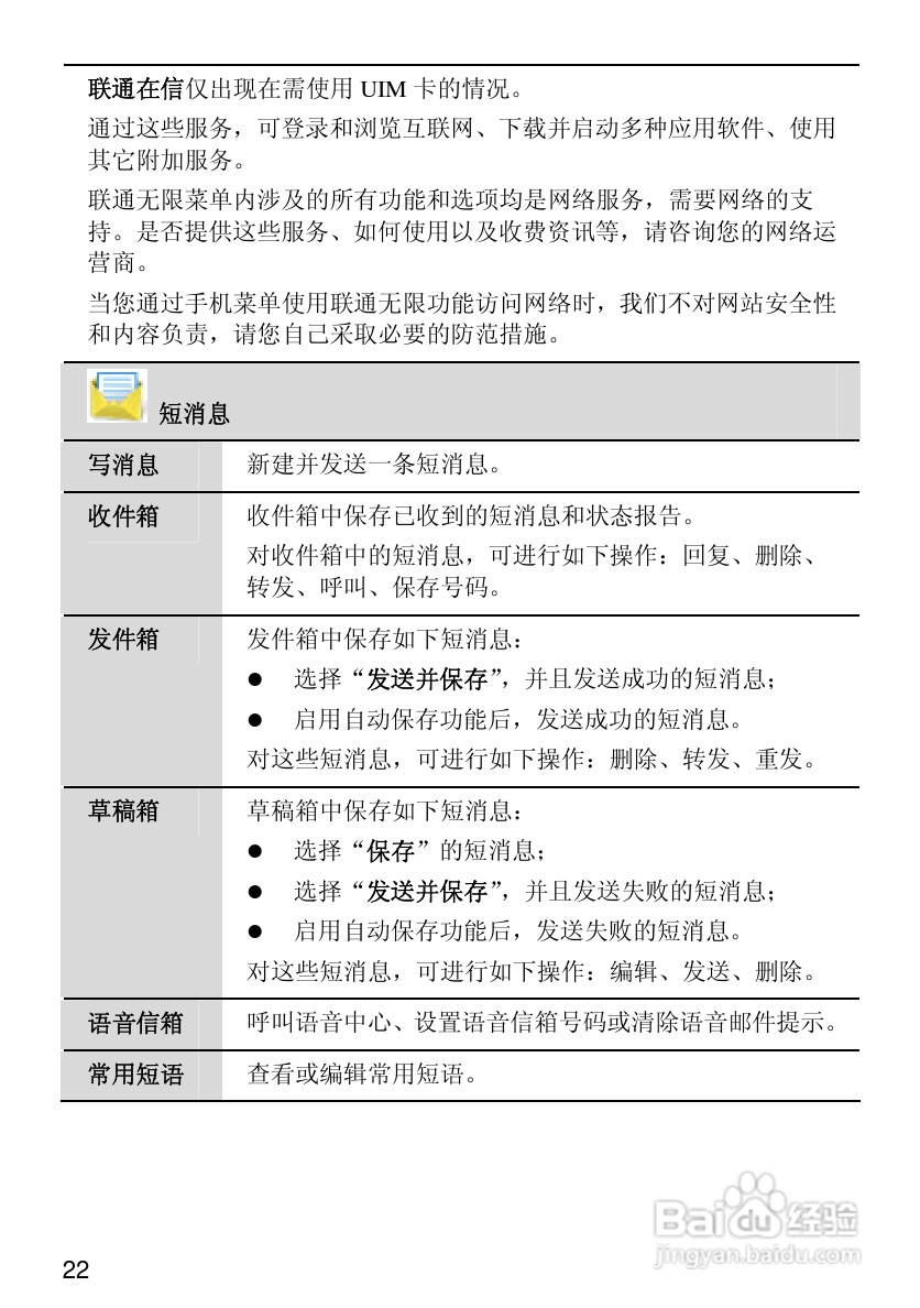 华为C2285手机使用说明书:[3]