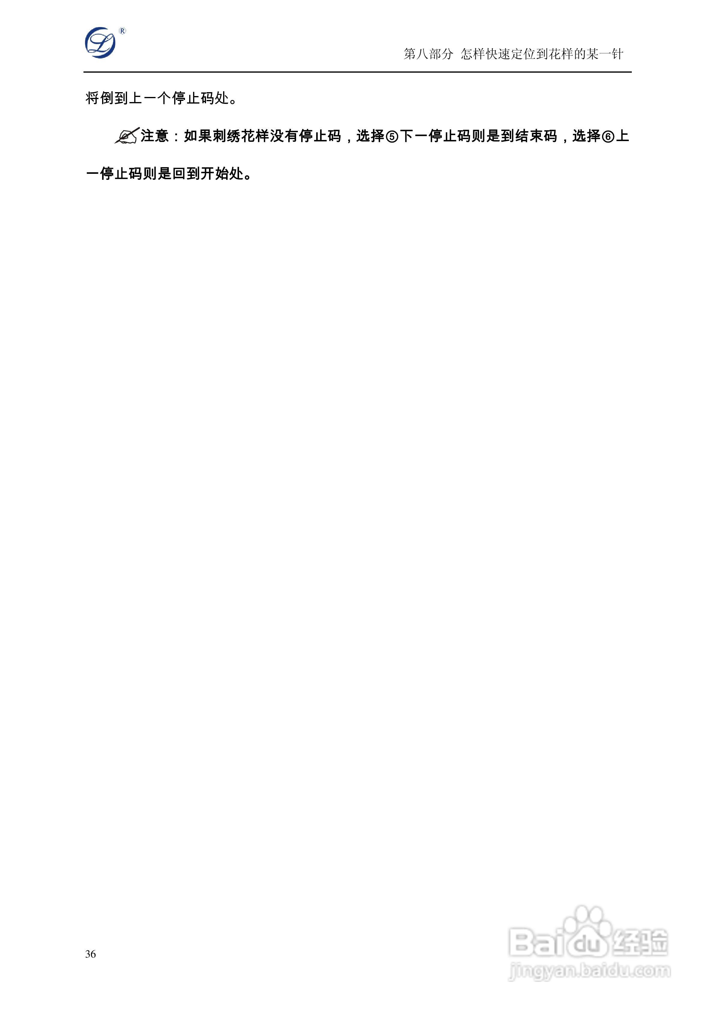 A19电脑刺绣机说明书:[4]