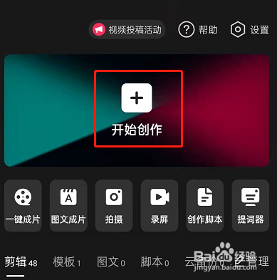剪映怎么制作立体相册