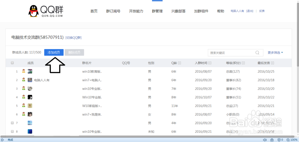 如何将Q友拉进QQ群中