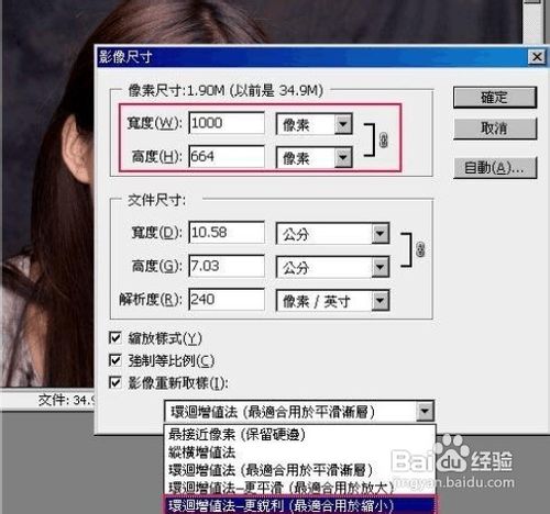 如何更改图片尺寸大小
