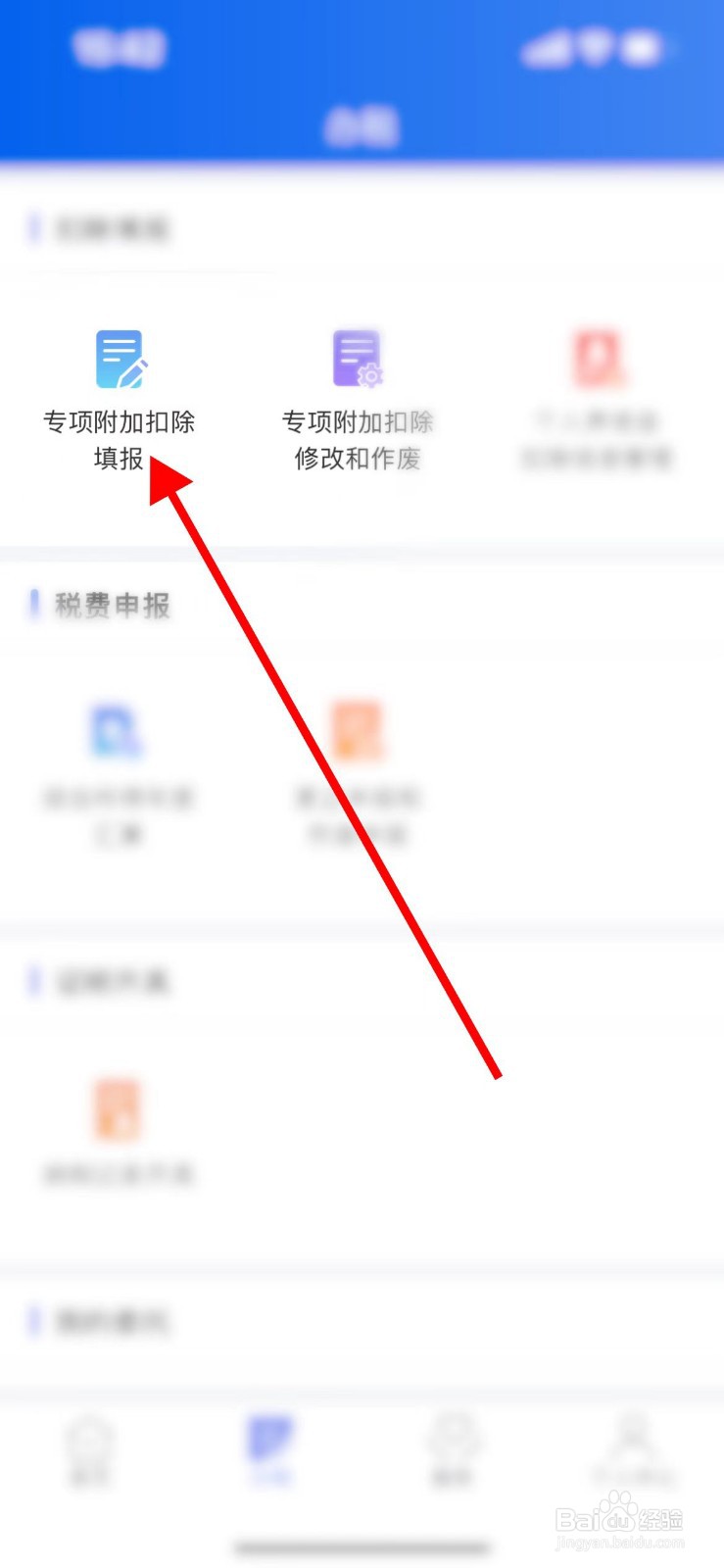 住房租金专项扣除怎么填