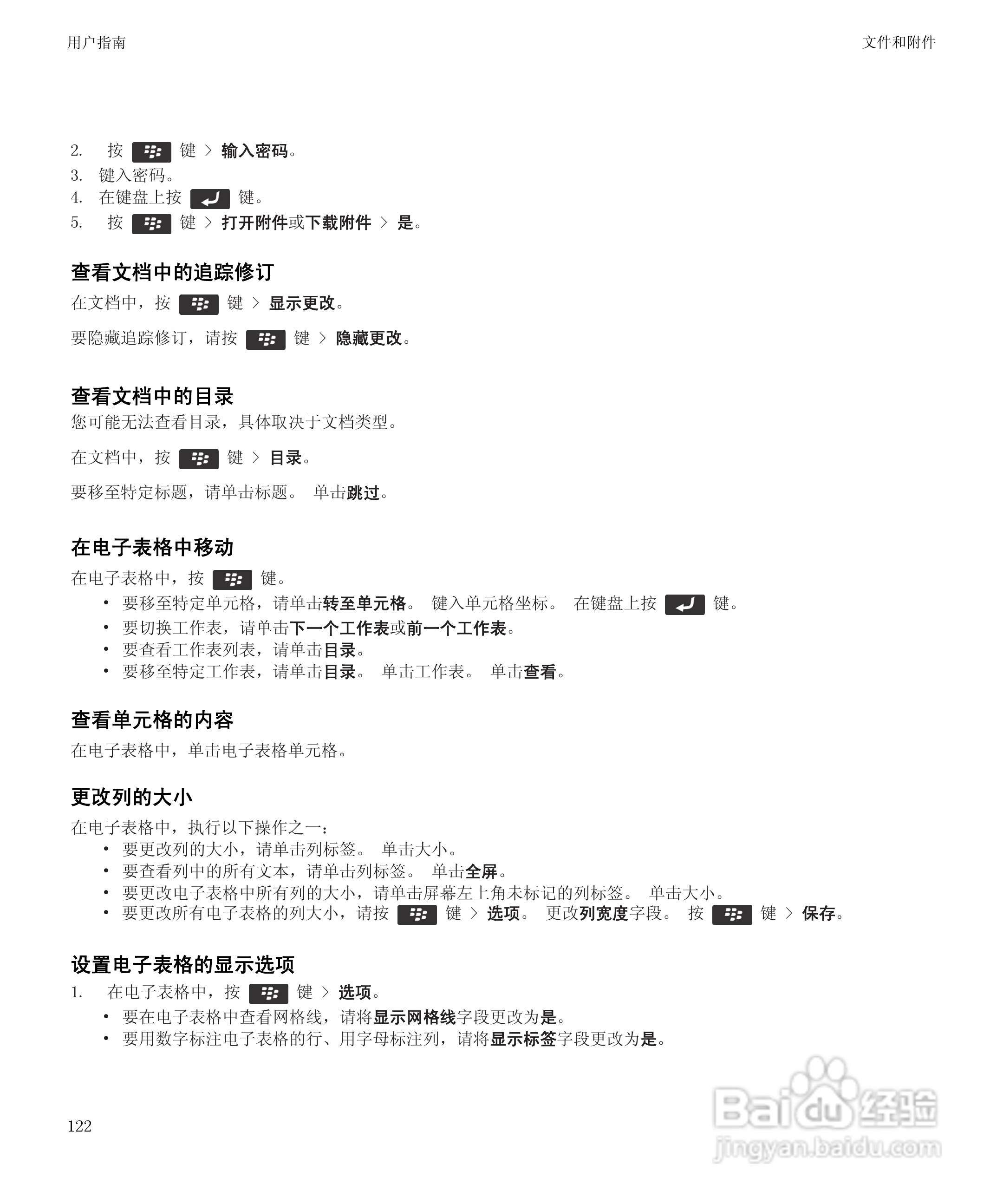 黑莓Curve 9350手机使用说明书:[13]