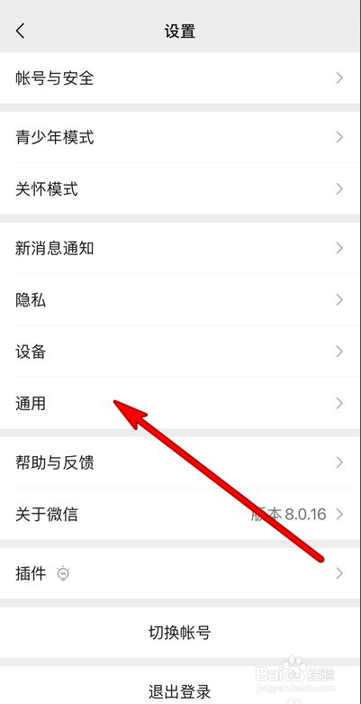 微信听筒如何设置