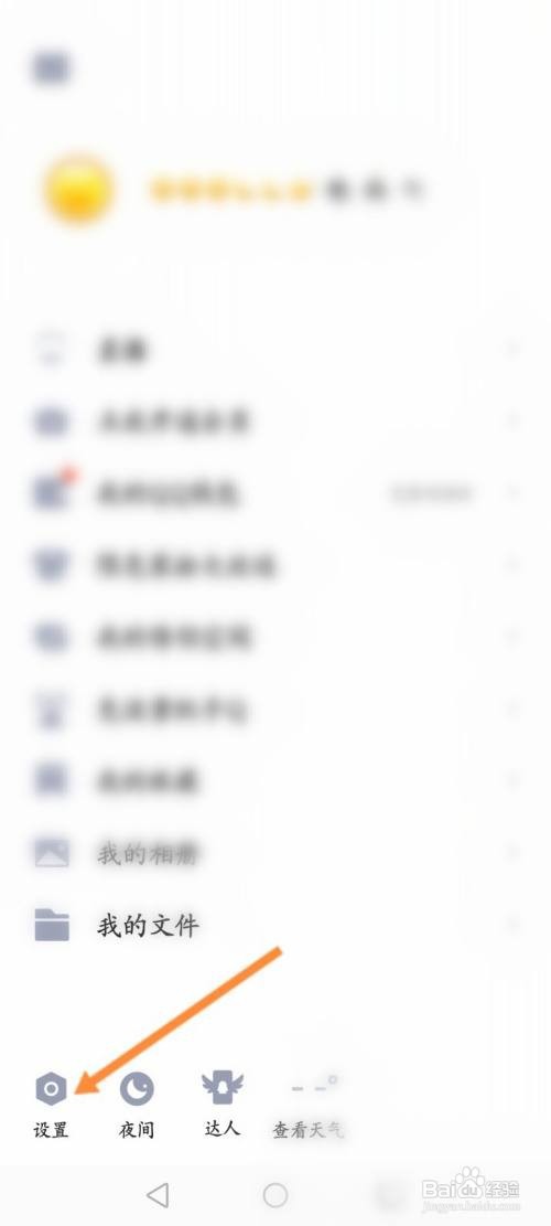 qq收不到消息提醒解决办法