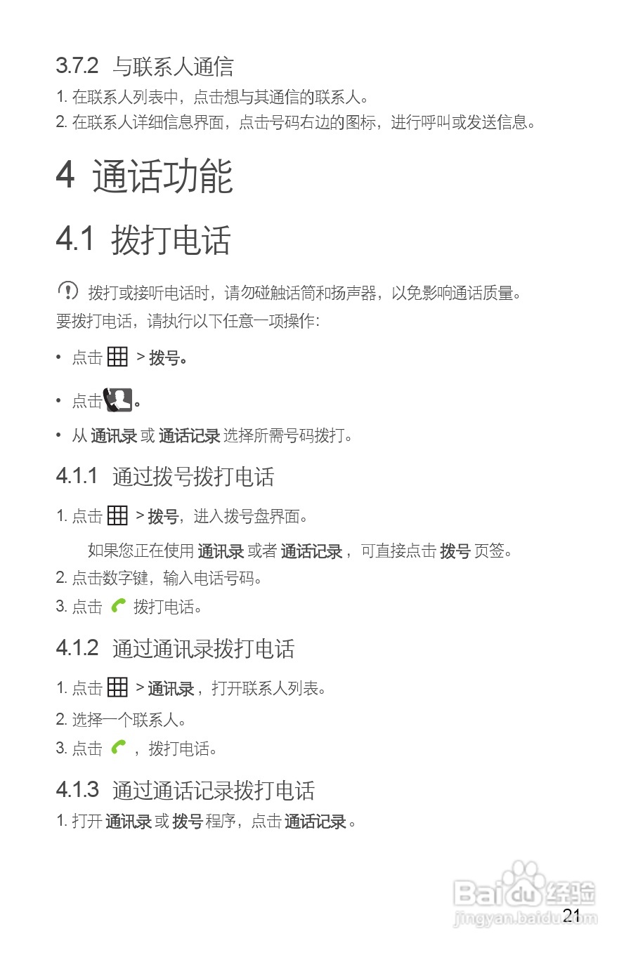 华为C8850手机使用说明书:[3]