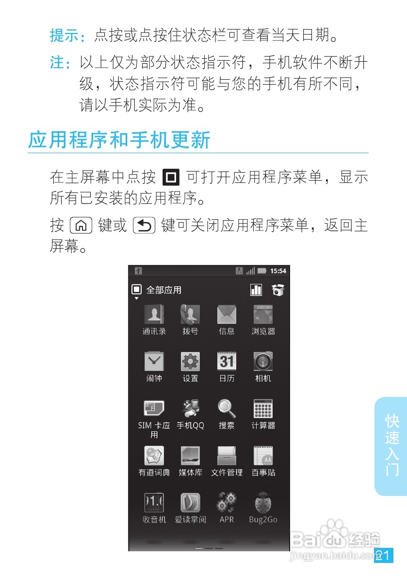 摩托罗拉ME863手机使用说明书:[3]