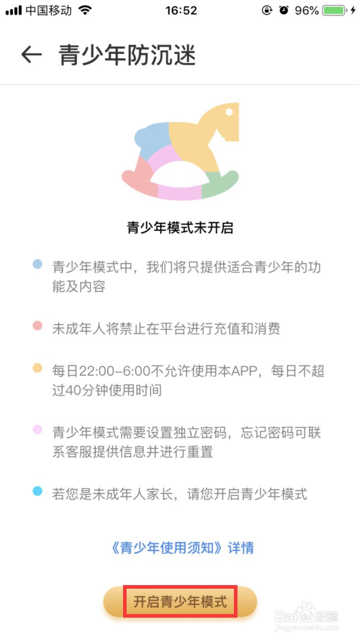 撕歌怎样设置为青少年模式