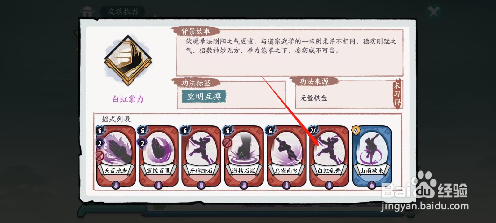 方寸对决怎样查看白虹掌力的白虹乱舞