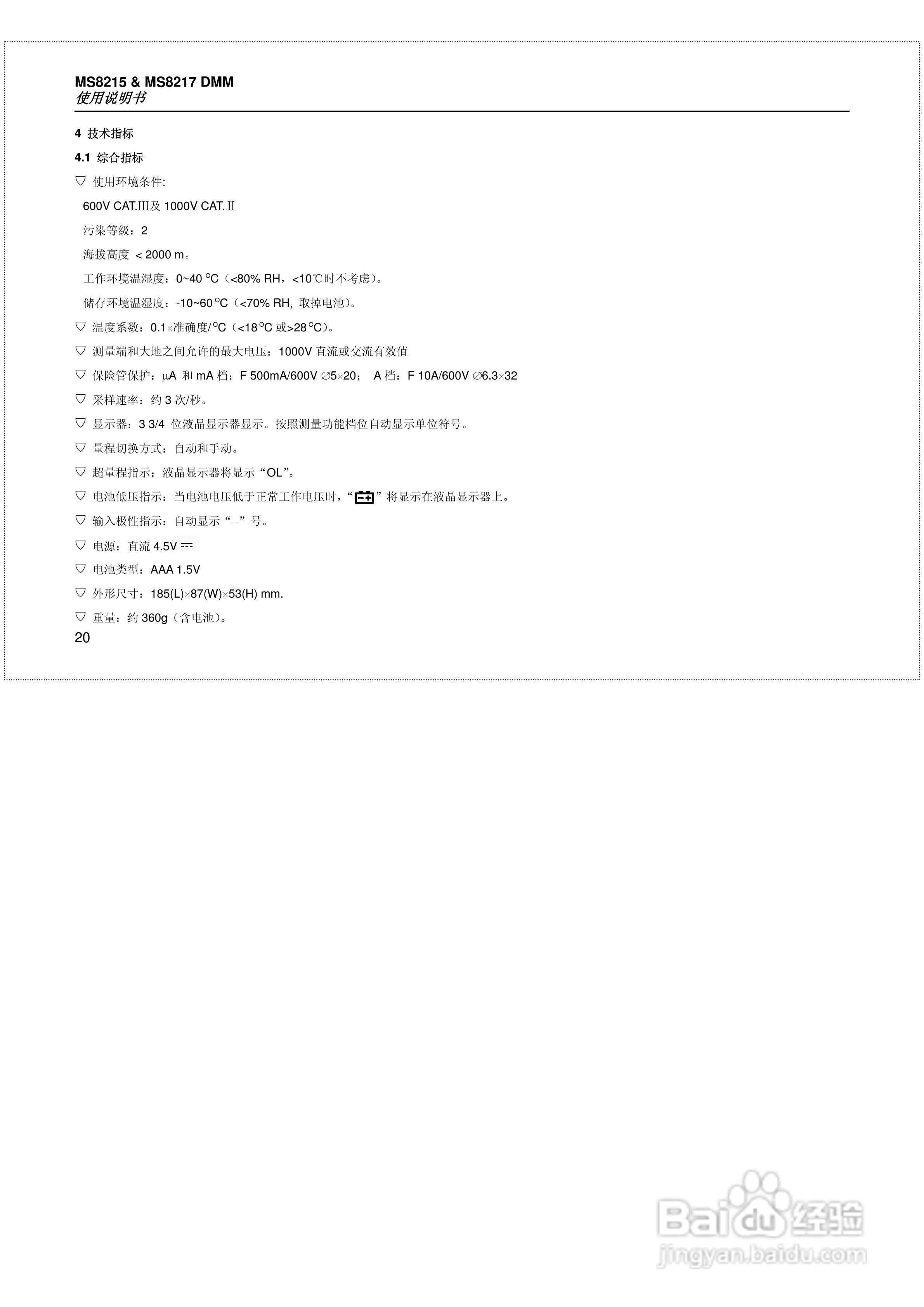 华仪MS8215数字多用表使用说明书:[3]