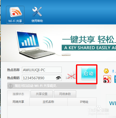 天翼宽带怎么分享为免费wifi