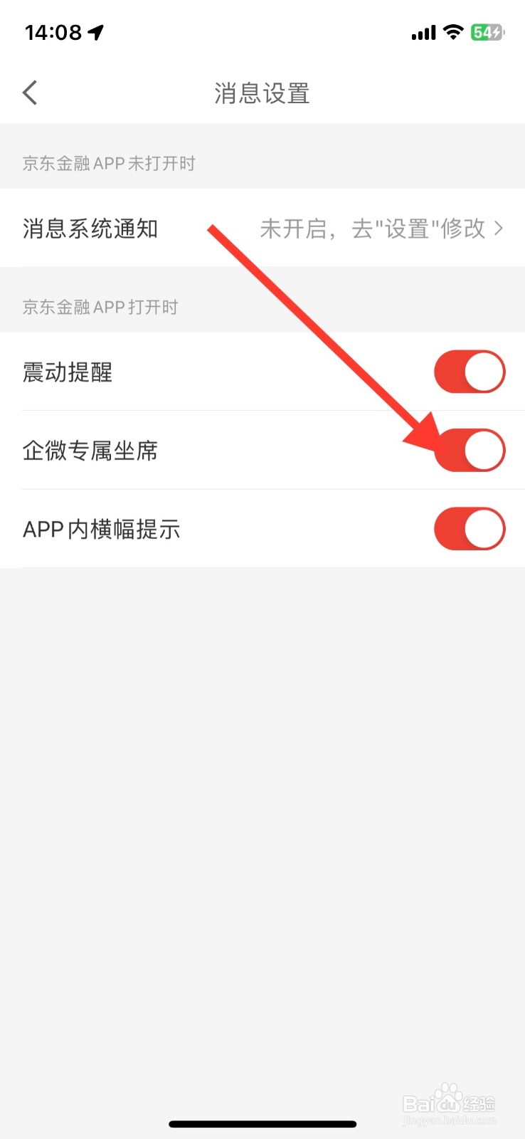 京东金融专属坐席功能关闭