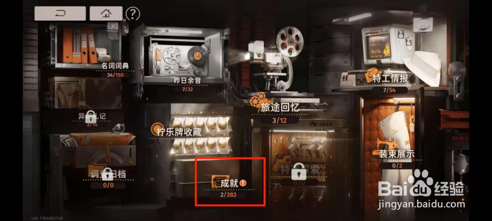 新月同行在哪儿查看日积月累成就