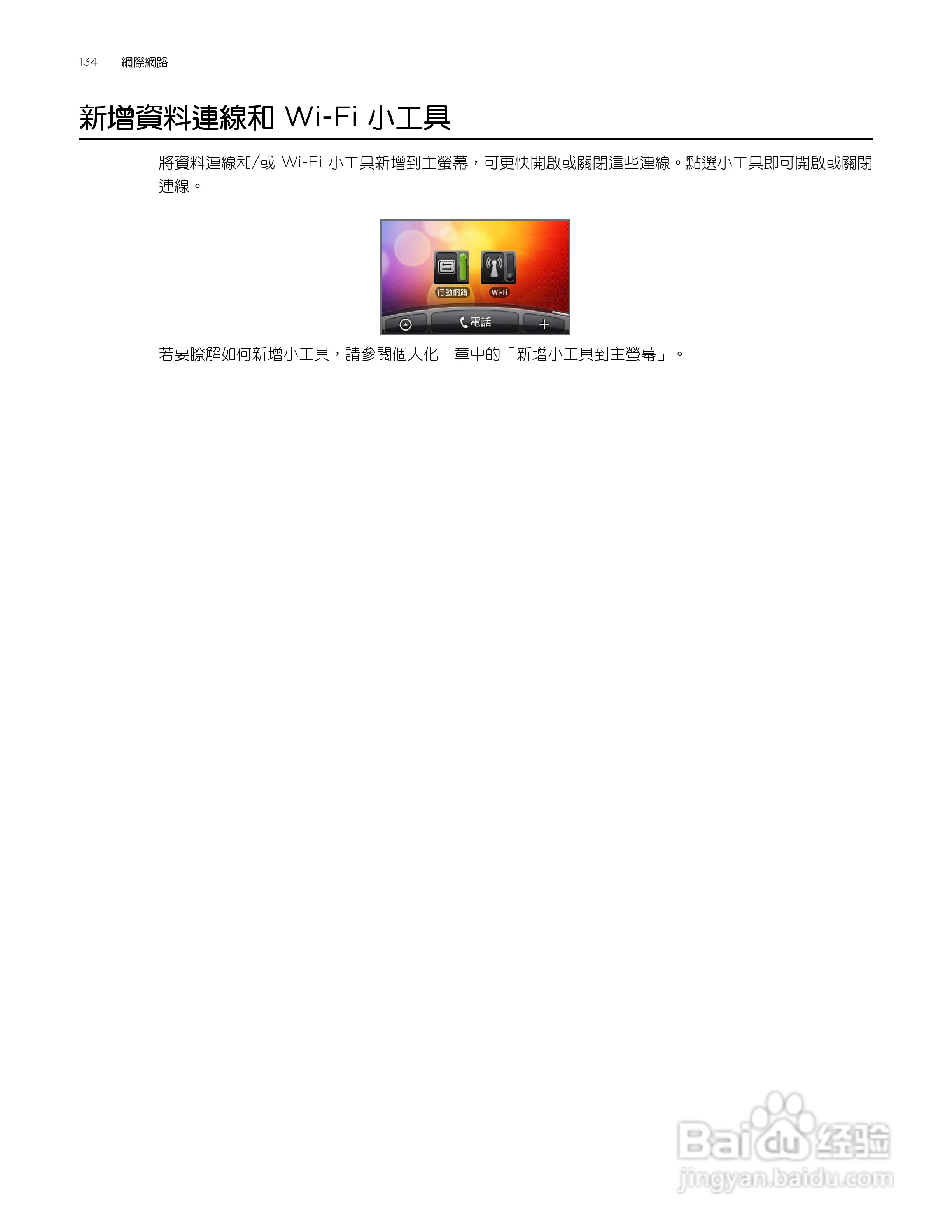 多普达HTC Aria A6380手机使用说明书:[14]