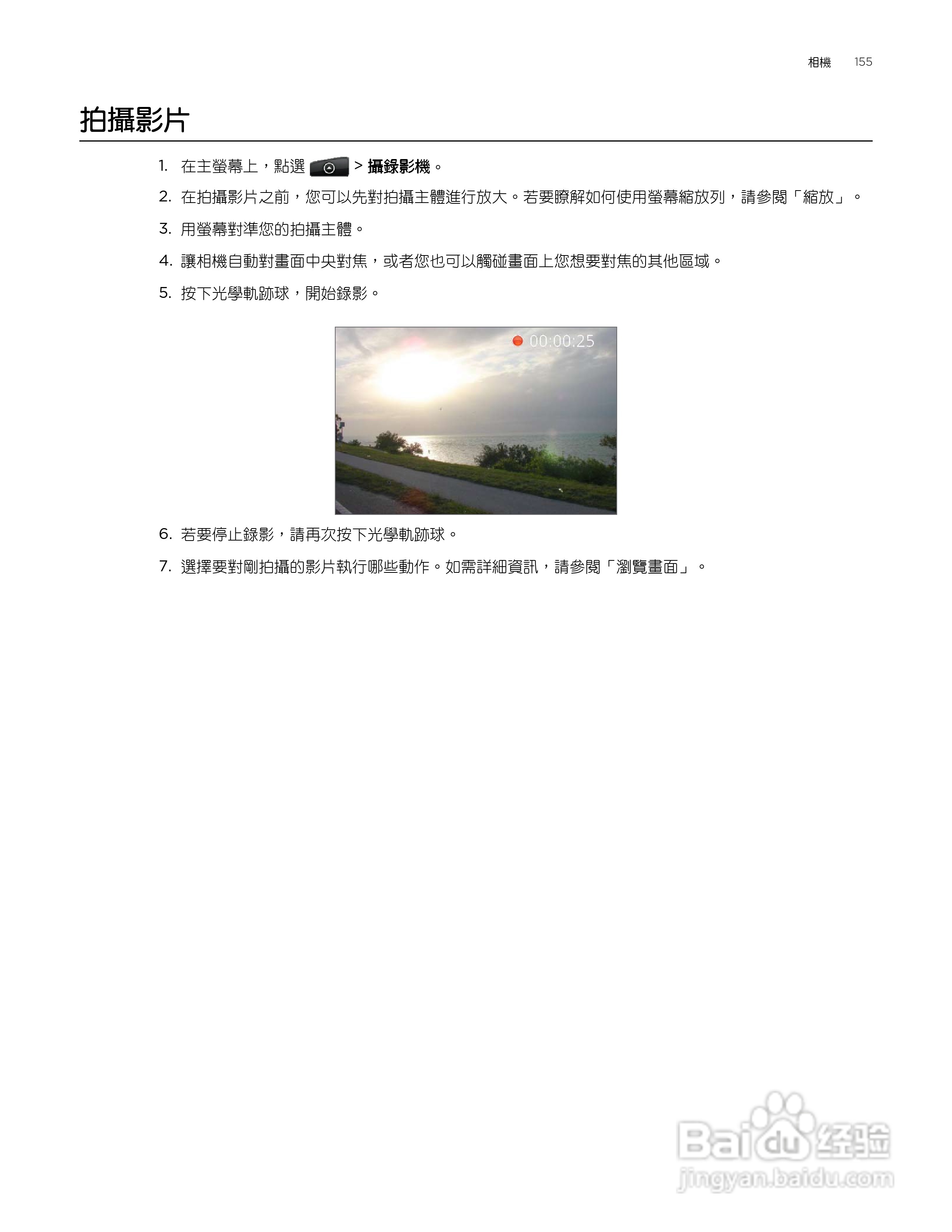 多普达HTC Aria A6380手机使用说明书:[16]