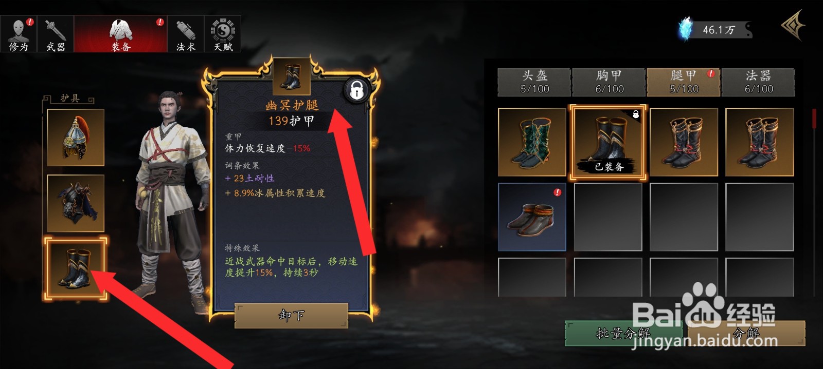 捕盗行纪如何锁定幽冥护腿设备