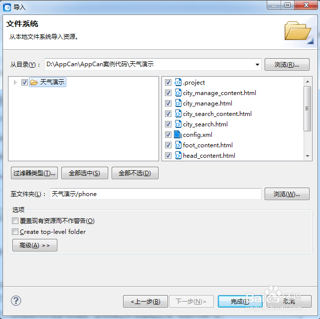 AppCan源码导入IDE的方法介绍（扫盲，巨详细）