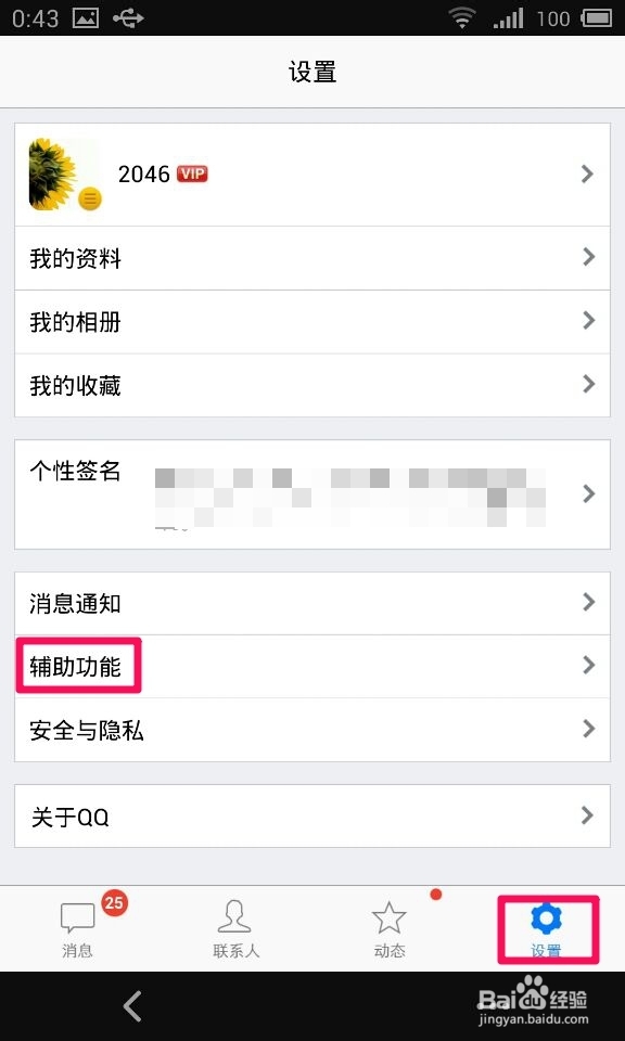 手机qq怎么删除全部聊天记录