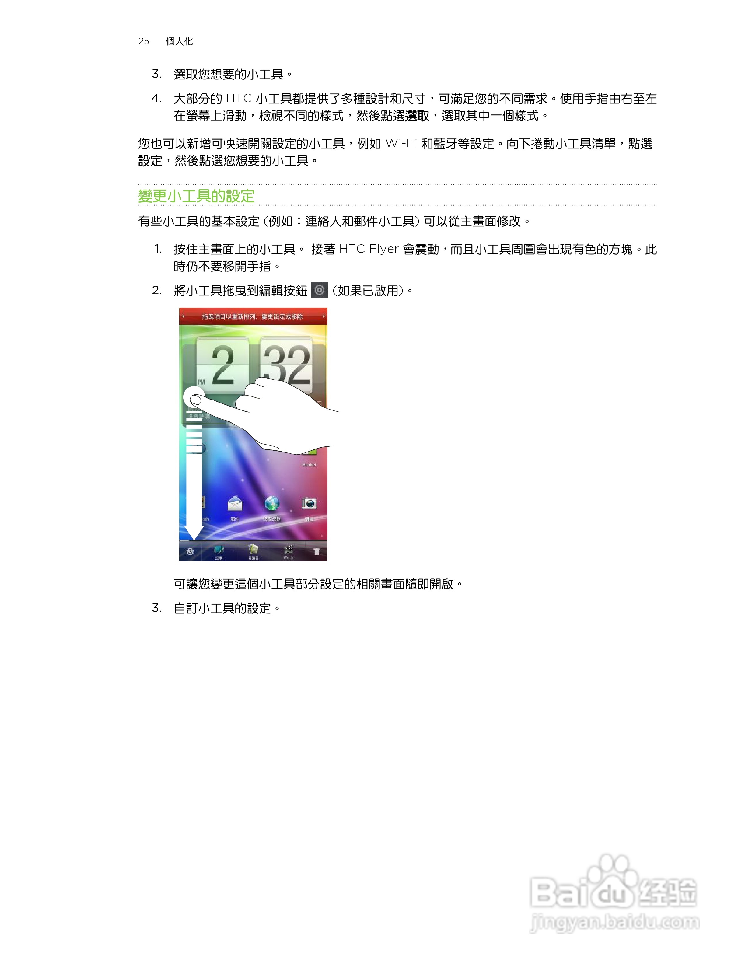 多普达HTC Flyer P512手机使用说明书:[3]