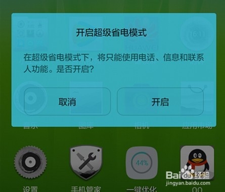 荣耀63c畅玩4X等华为EMUI3.0系统省电省流量设置