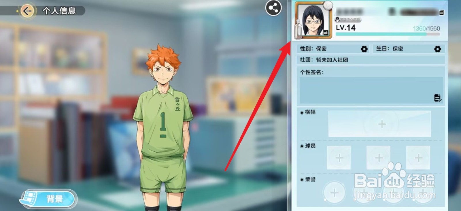 排球少年新的征程怎么修改昵称