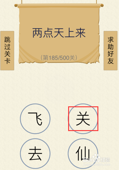如何玩好我爱猜字谜第181关——第185关