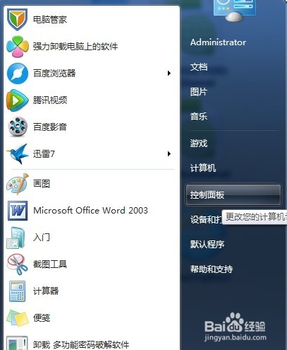win7卸载ie浏览器的方法