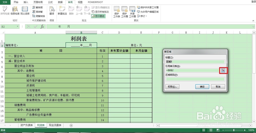 如何在Excel中为部分单元格设置保护？