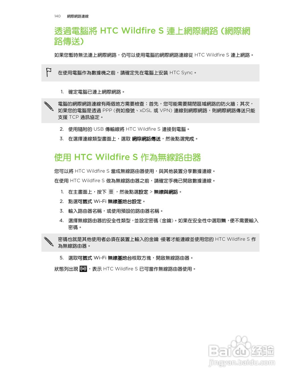 多普达 HTC Wildfire S A515c手机使用说明书:[14]