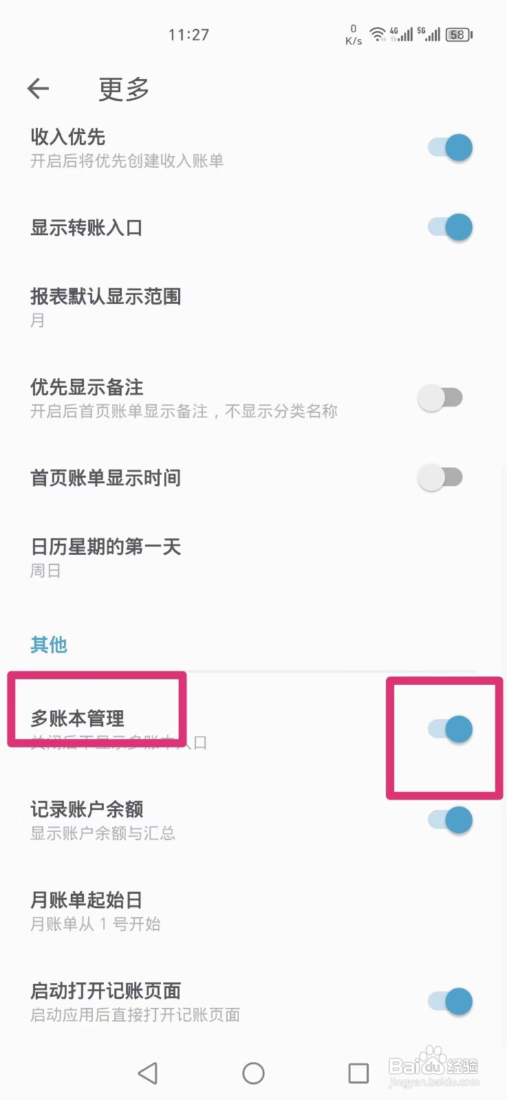 如何在记账助手APP中启用多账本管理功能？