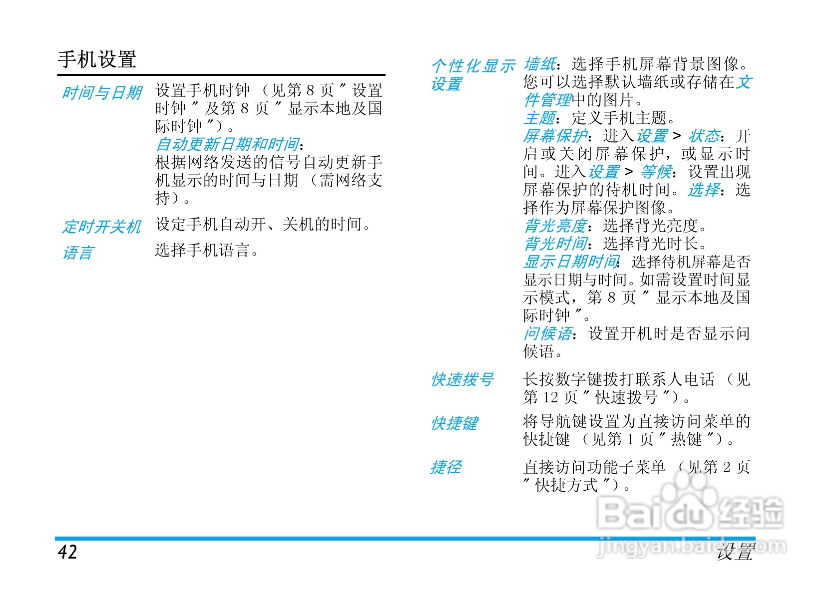 Philip飞利浦ctx710blk手机说明书:[5]