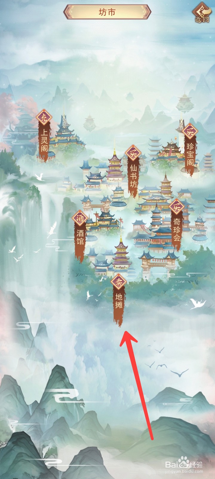 凡人传说如何出售灵石