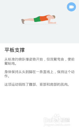 全身7x4挑战（运动：20）（第三周：第17天）