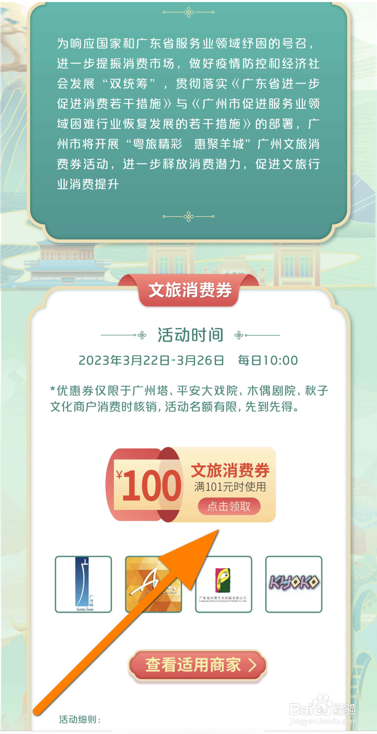 2023广州文旅消费券打卡券领取入口