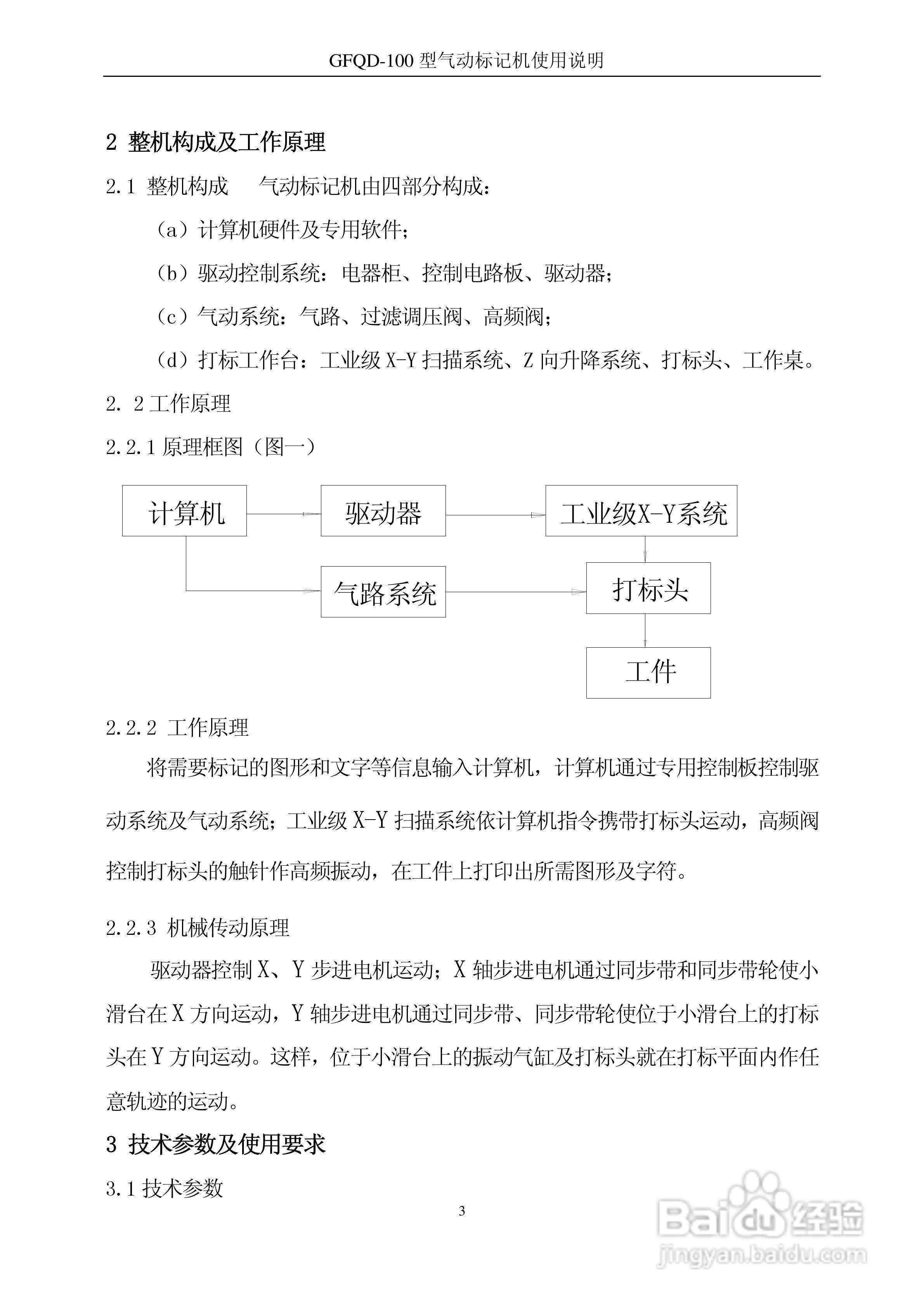 QD-100型气动标记机使用说明书:[1]