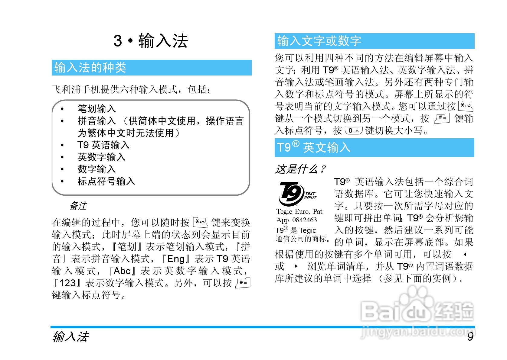 Philip飞利浦ct1638手机说明书:[1]