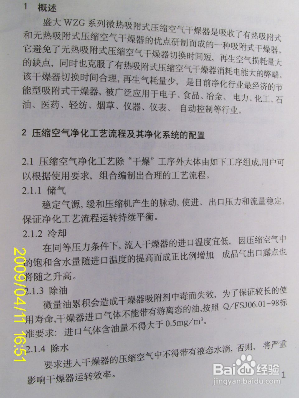 WZG系列微热吸附式压缩空气干燥器使用说明:[1]