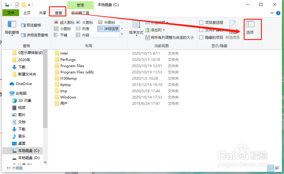 win7系统电脑中如何显示隐藏的文件夹