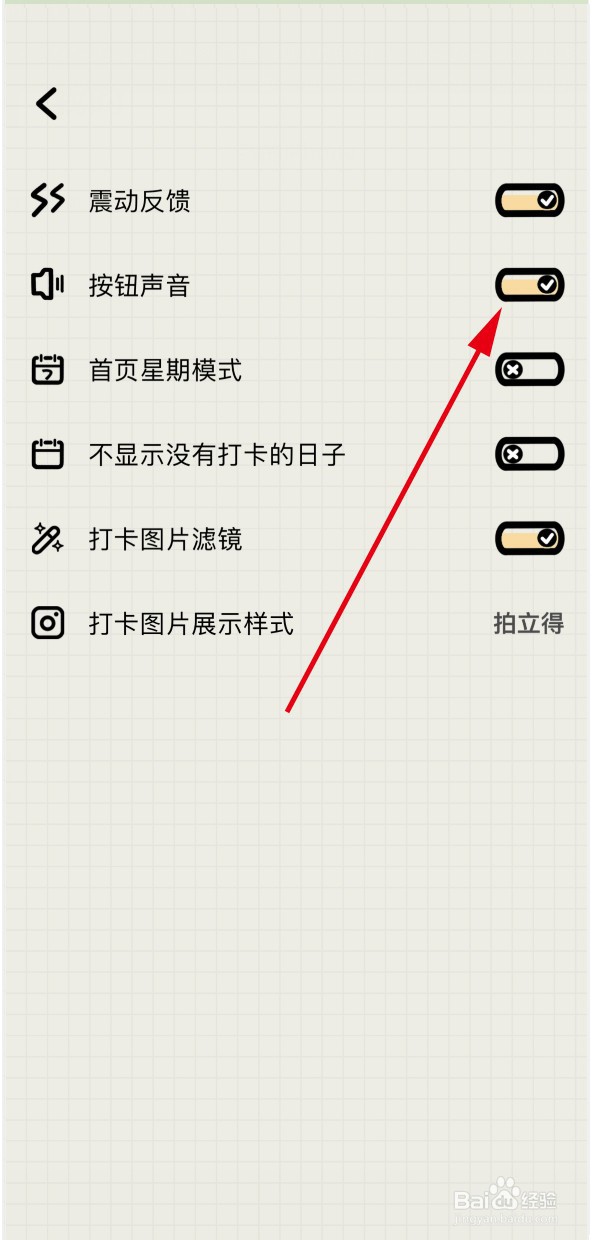 奶茶打卡APP如何开启按钮声音