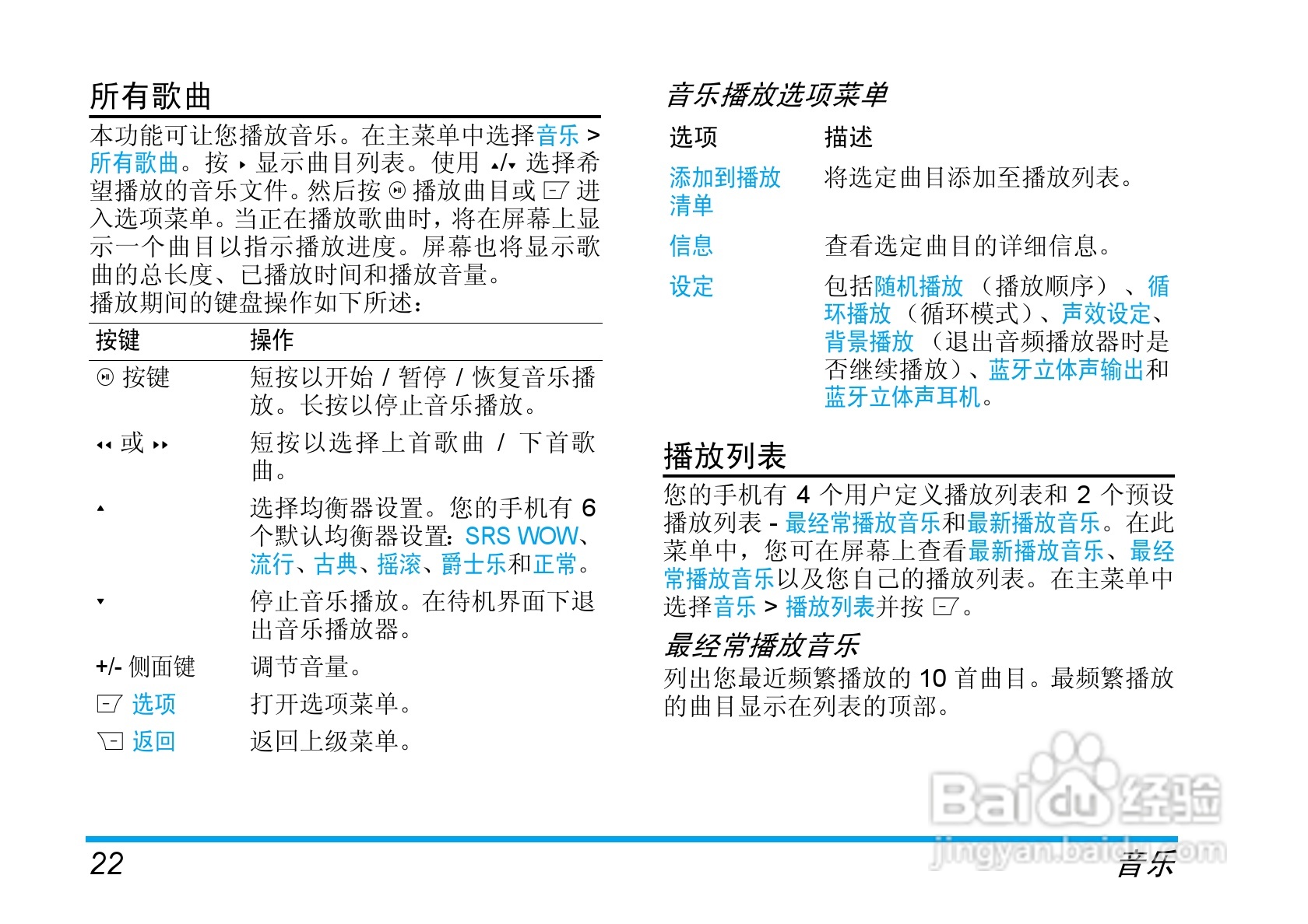 Philip飞利浦ctm600blu手机说明书:[3]