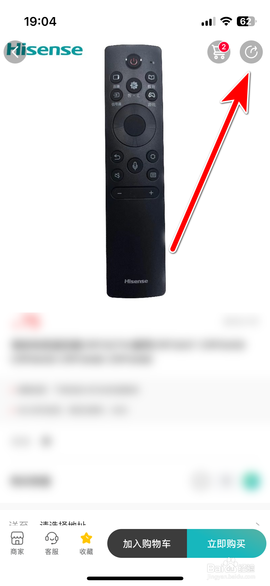 海信智慧家如何分享商品到微信朋友圈